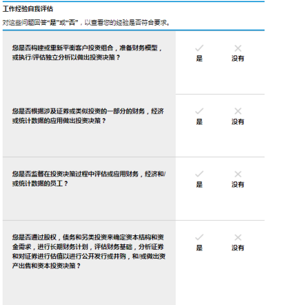 CFA工作經(jīng)驗