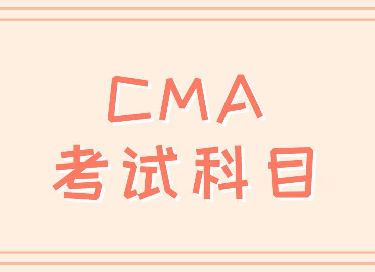 2020年12月CMA中文考试