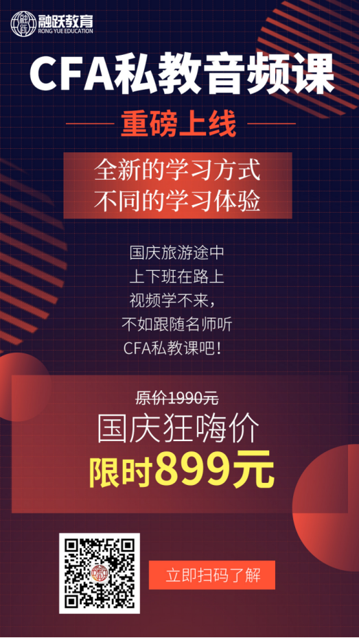 CFA机考模拟