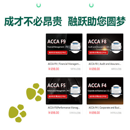 ACCA考試