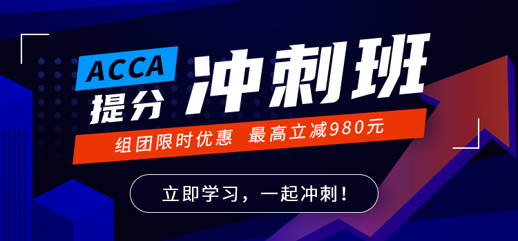 ACCA考试