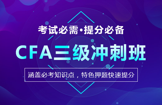 CFA三级官网MOCK题