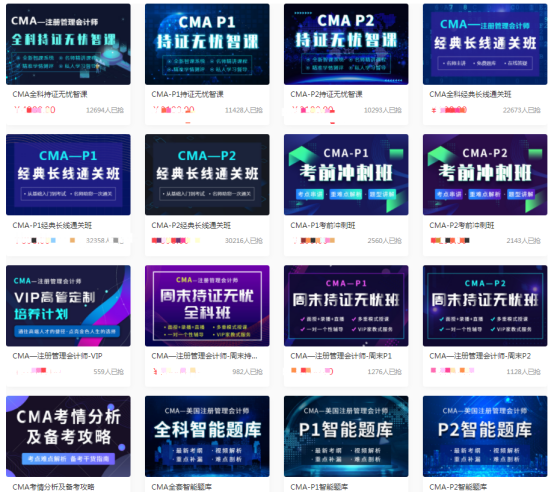 CMA管理会计
