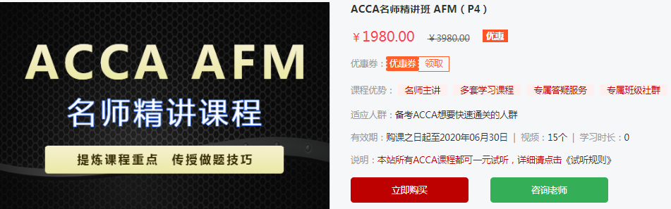 ACCA考试