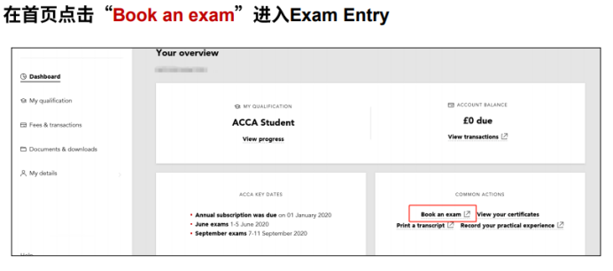 ACCA在線報名考試