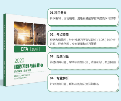 备考CFA是学习机构的百题班还是CFA官网的课后习题？