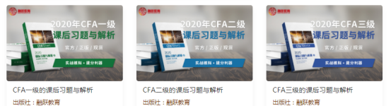 2020年CFA考试