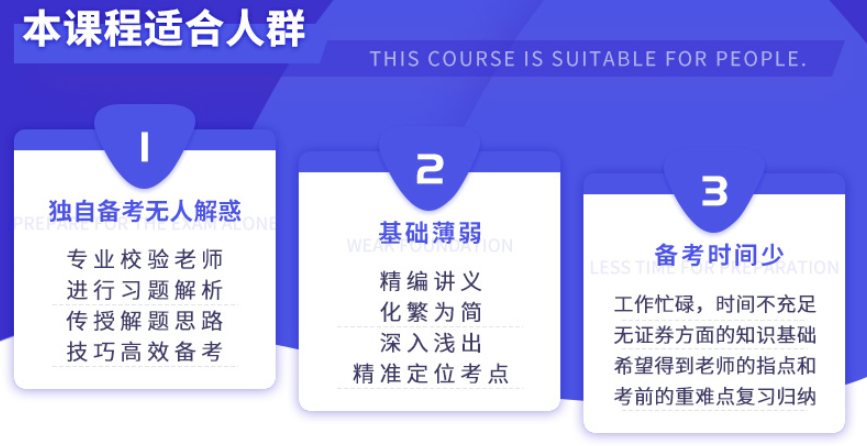 证券从业考试