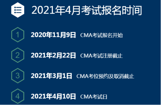 2021年CMA中文考试