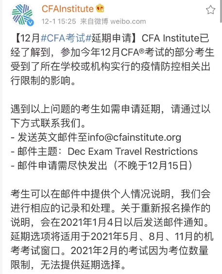 紧急通知！【12月CFA延考申请】开放了，看看你是不是符合条件申请！