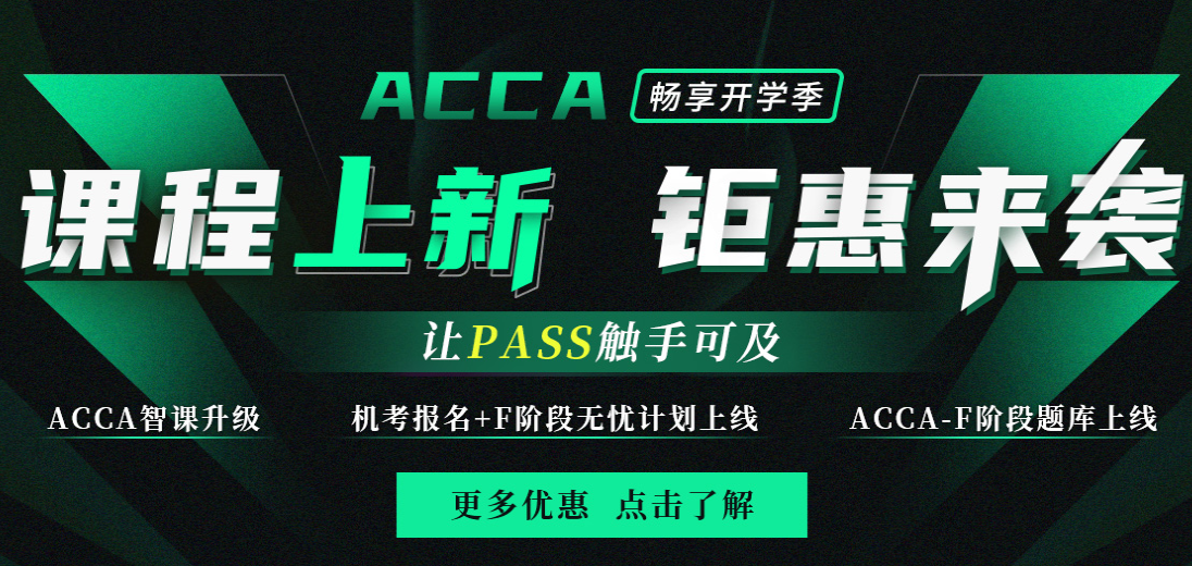 ACCA考试