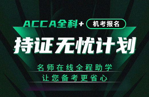 ACCA考試