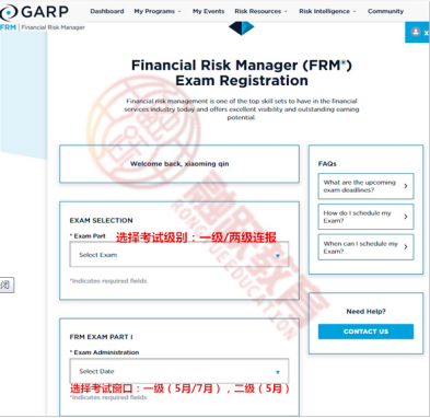 FRM報考流程