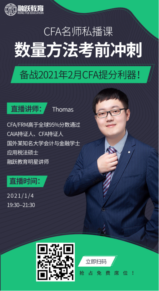 CFA考试科目——数量分析