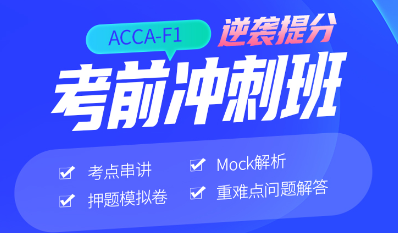 ACCA考试