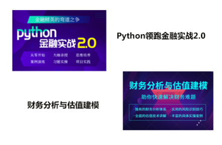 Python領(lǐng)跑金融實戰(zhàn)2.0+財務分析與估值建模