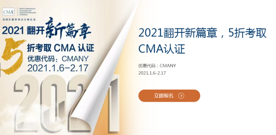 2021年CMA中文考試