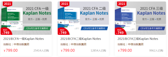 KAPLAN出版的CFA notes教材哪里可以买到？哪里有原版教材视频网课