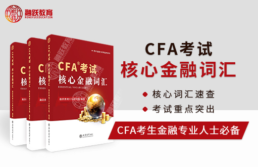 CFA考试专业词汇