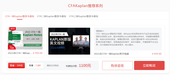 KAPLAN出版的CFA notes教材哪里可以买到？哪里有原版教材视频网课