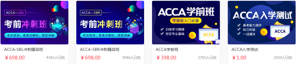 ACCA考试