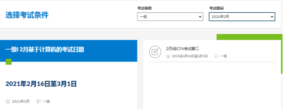 2021年CFA一級考試
