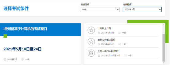 2021年CFA一級考試