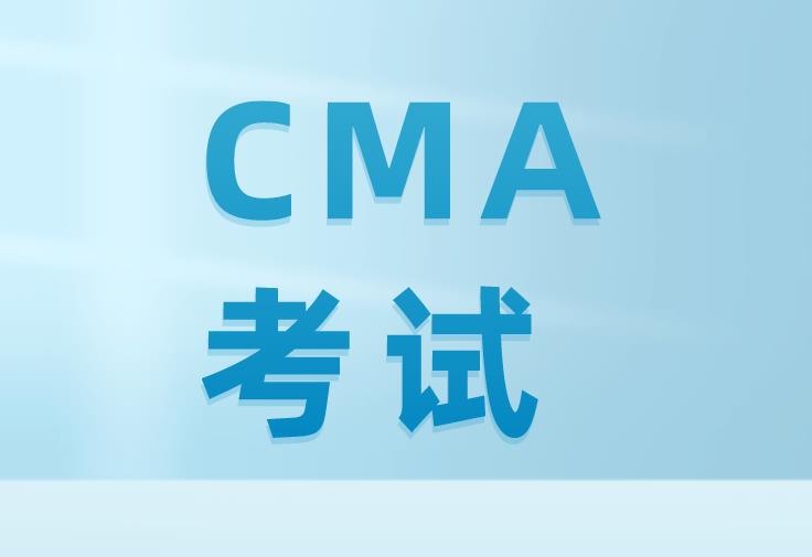 2021年4月CMA考試