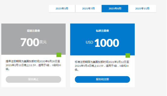 CFA一級報名時間2021年