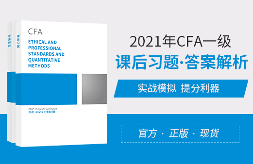 CFA一级