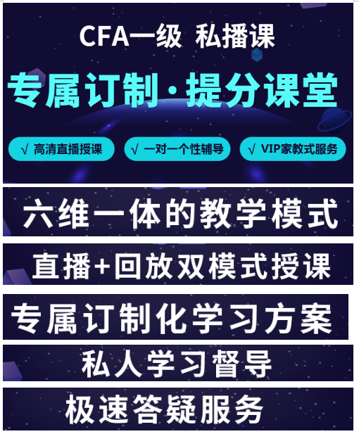 CFA一级考试