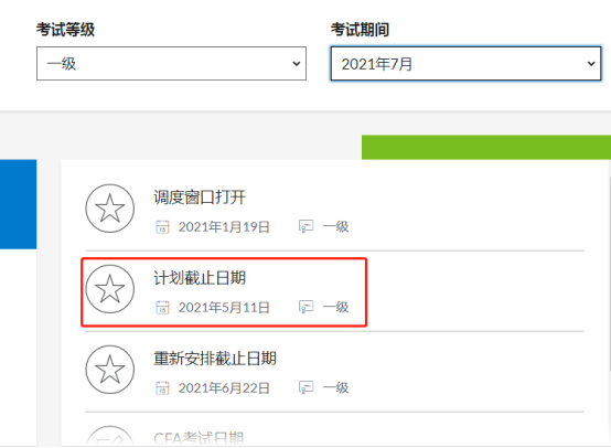 2021年7月CFA一级考试考点预约