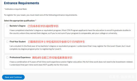 CFA對(duì)學(xué)歷