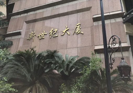 杭州新世纪大厦是CFA考点