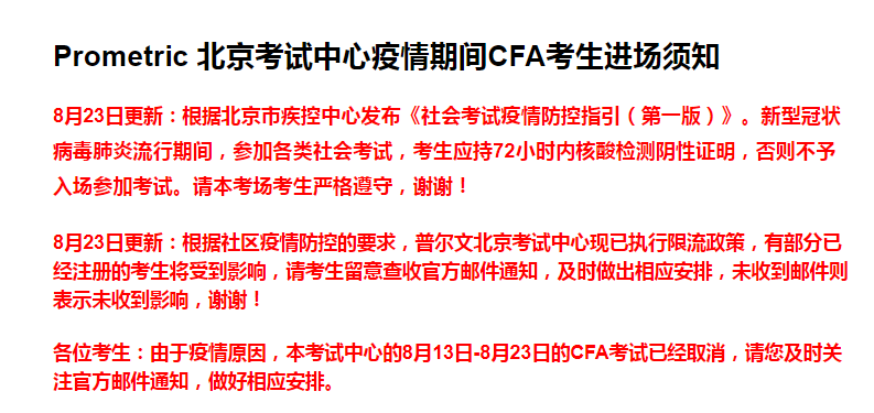 普尔文北京CFA考试中心现已执行限流政策