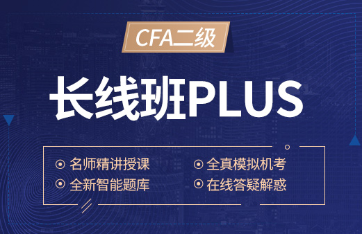 2022年CFA二级考试内容