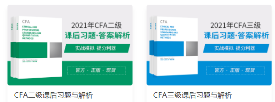 CFA教材资料
