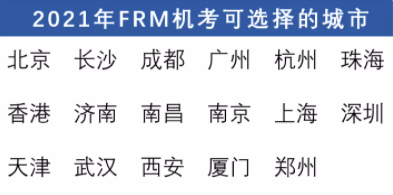FRM城市