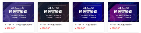 备考CFA考试,CFA智播课程