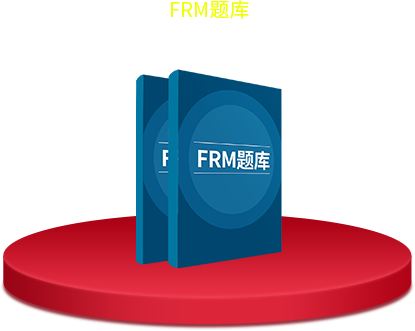FRM紙質題庫