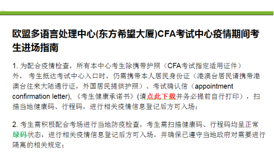 2021年11月9日CFA普尔文官网更新了成都CFA考点的考试防疫情况