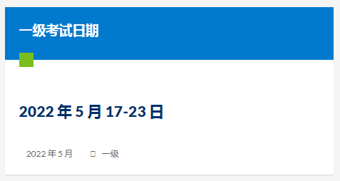 2022年5月CFA一級報名和考試時間