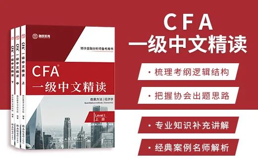 22年CFA中文精读，看直播 抽抽抽 送送送！