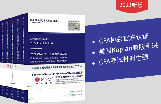 2022年CFAnotes纸质版有哪些附赠？
