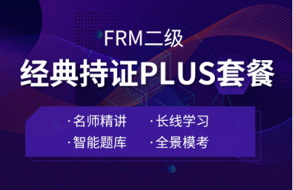 经典持证PLUS套餐