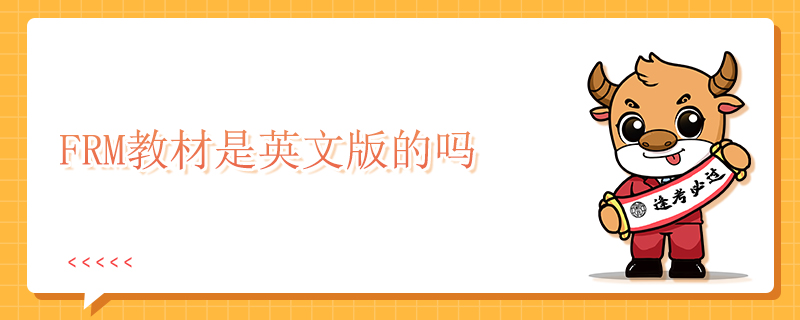 FRM教材