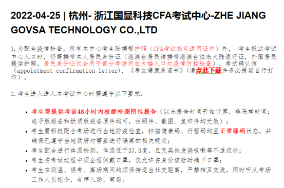 浙江的国显科技CFA考试中心需要考生提供48小时核酸证明吗？
