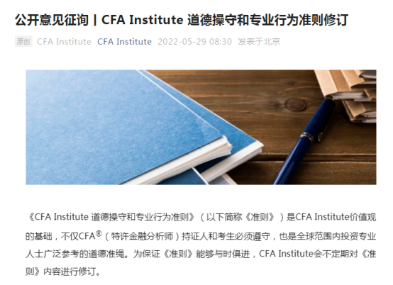CFA道德操守和专业行为准则要改版？具体怎么回事？