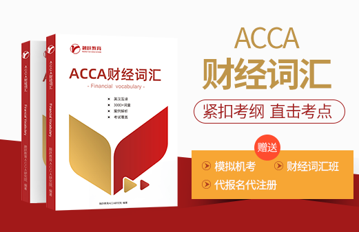 acca词汇