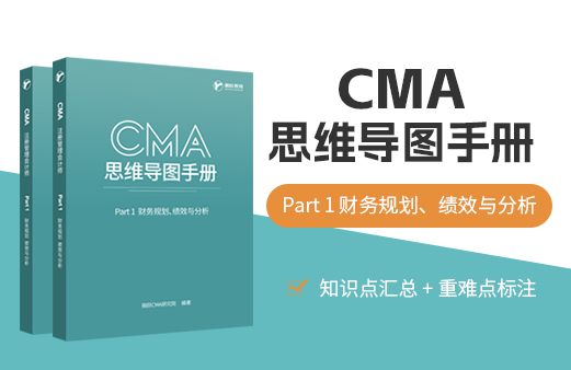 CMA-思维导图手册P1